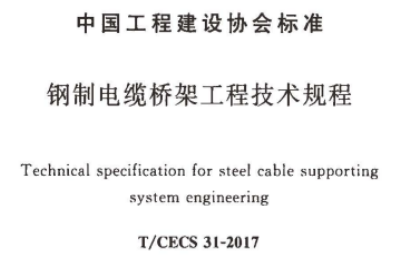 钢制桥架200×100的桥架标准厚度