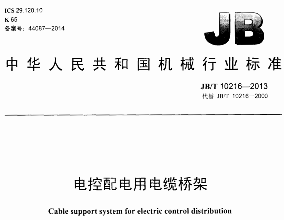 钢制桥架200×100的桥架标准厚度