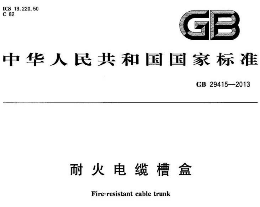 防火电缆桥架是什么材质