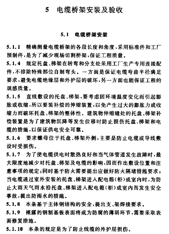 防火桥架安装及验收标准