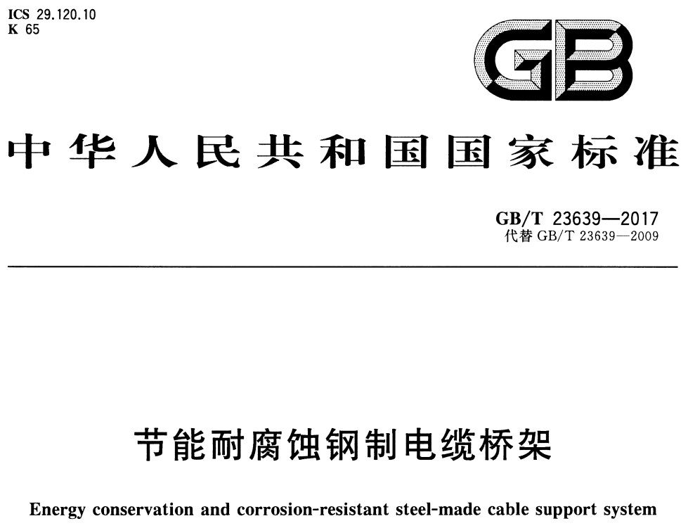 节能型桥架壁厚标准是多少