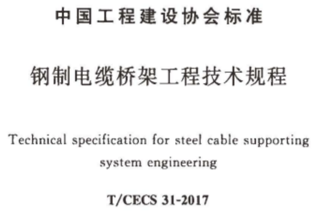 节能型桥架壁厚标准是多少