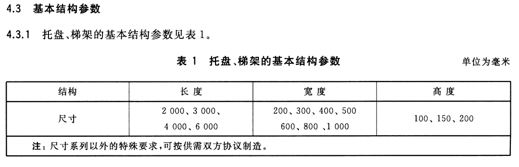 节能桥架