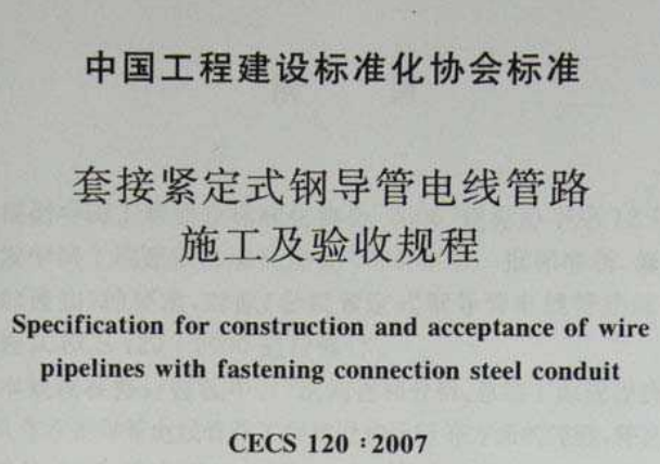 JDG20管壁厚国家标准