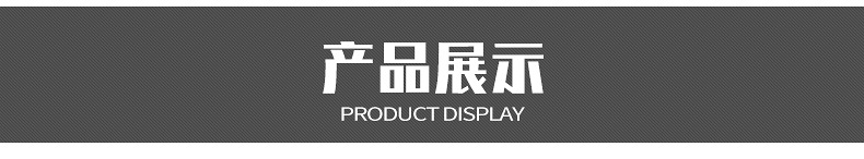 产品展示