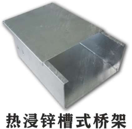 热浸锌桥架的规格型号