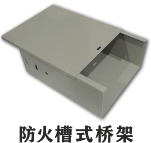 槽式防火桥架多少钱一米