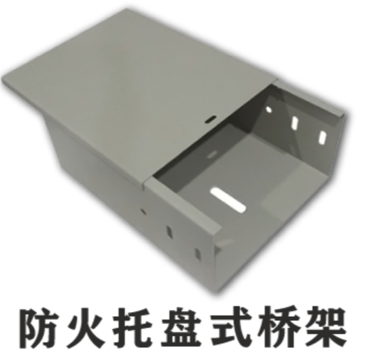 托盘式防火桥架多少钱一米