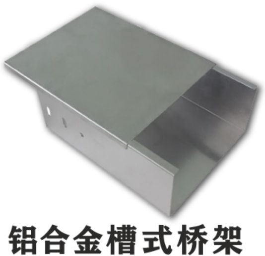 槽式铝合金桥架多少钱一米？