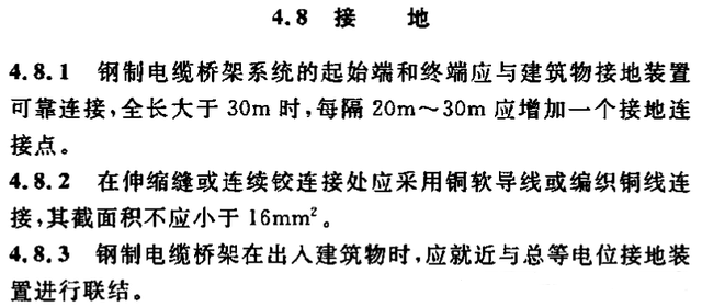 镀锌桥架需要做跨接地线吗