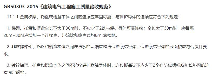 GB50303-2015《建筑电气工程施工质量验收规范》