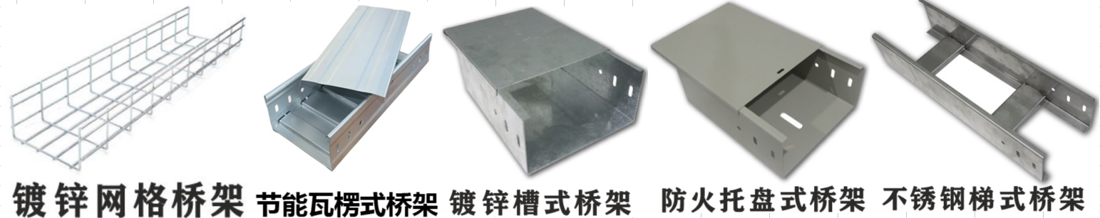 线槽和桥架的区别