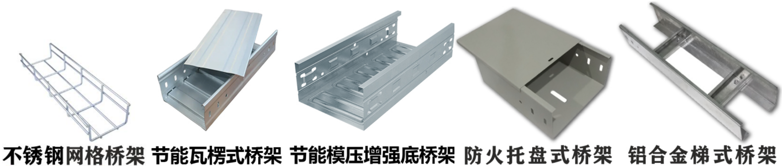 电缆桥架有什么类型