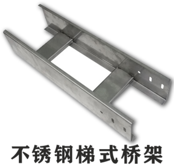 不锈钢桥架图片大全