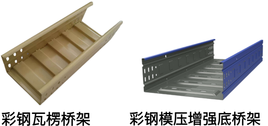 节能桥架国家标准