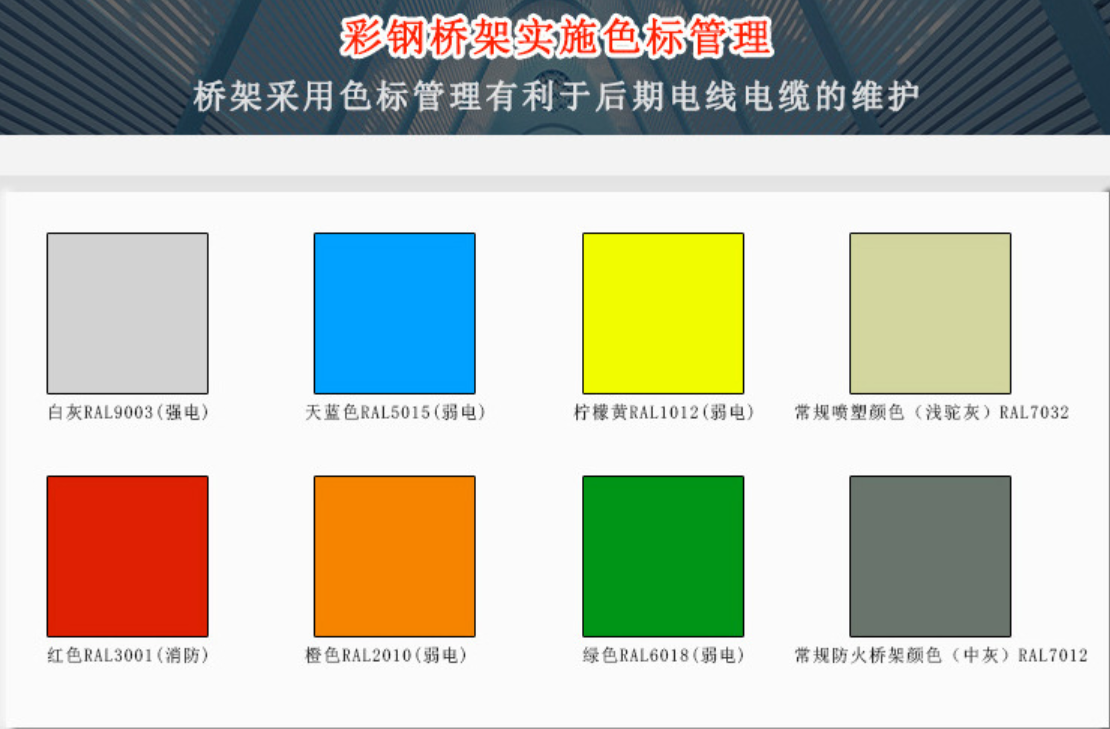 彩钢桥架的优缺点