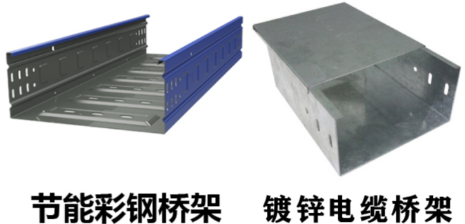 彩钢桥架与普通桥架的区别