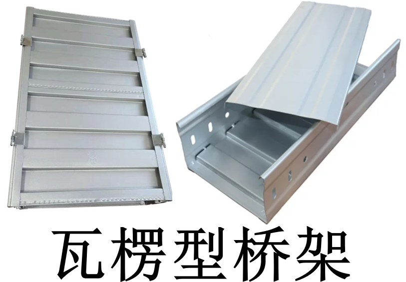 VCI双金属涂层节能型桥架