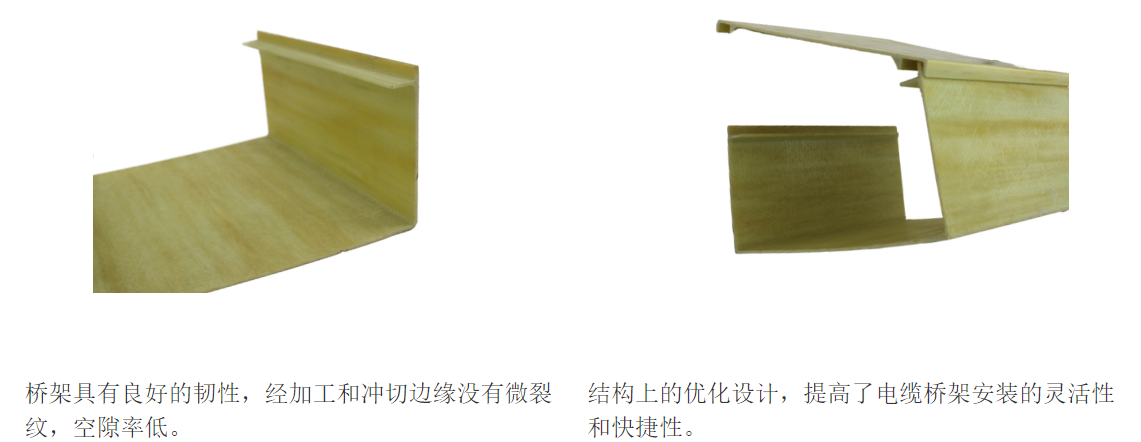 聚氨酯复合电缆桥架的讲解