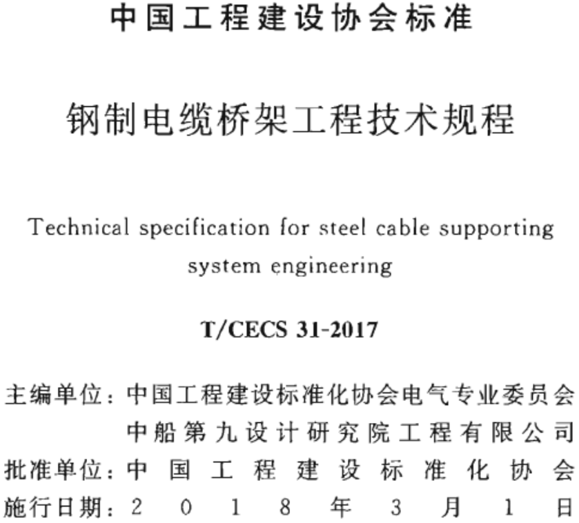 大跨距桥架厚度国家最新标准