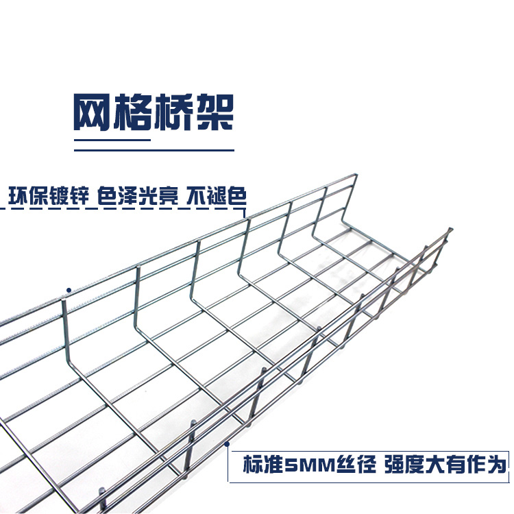 网格桥架
